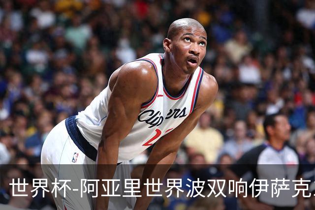 世界杯-阿亚里世界波双响伊萨克1射2传 瑞典5-1突尼斯