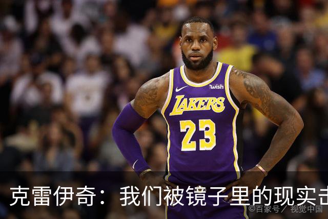 克雷伊奇：我们被镜子里的现实击碎了，原本捷克的目标是小组出线