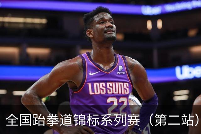 全国跆拳道锦标系列赛（第二站）第三日 冀晋浙苏各得一金