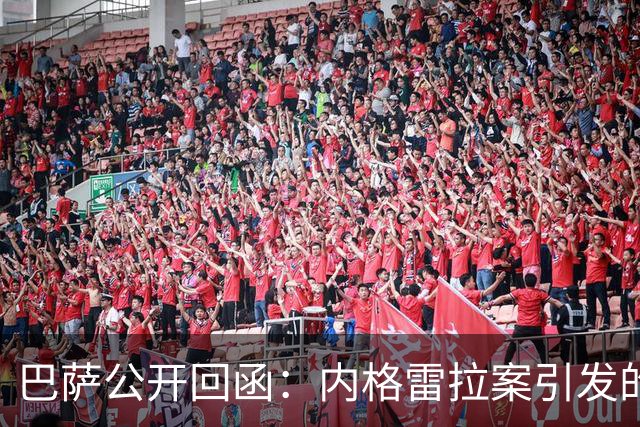 巴萨公开回函：内格雷拉案引发的制度之争，弗洛伦蒂诺的指控会把西甲带向何方？