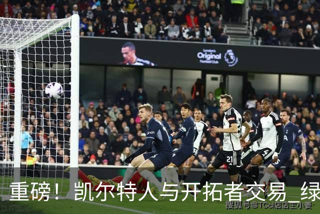 重磅！凯尔特人与开拓者交易 绿军得到霍勒迪