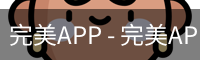 完美APP - 完美APP官方下载 | 完美体育